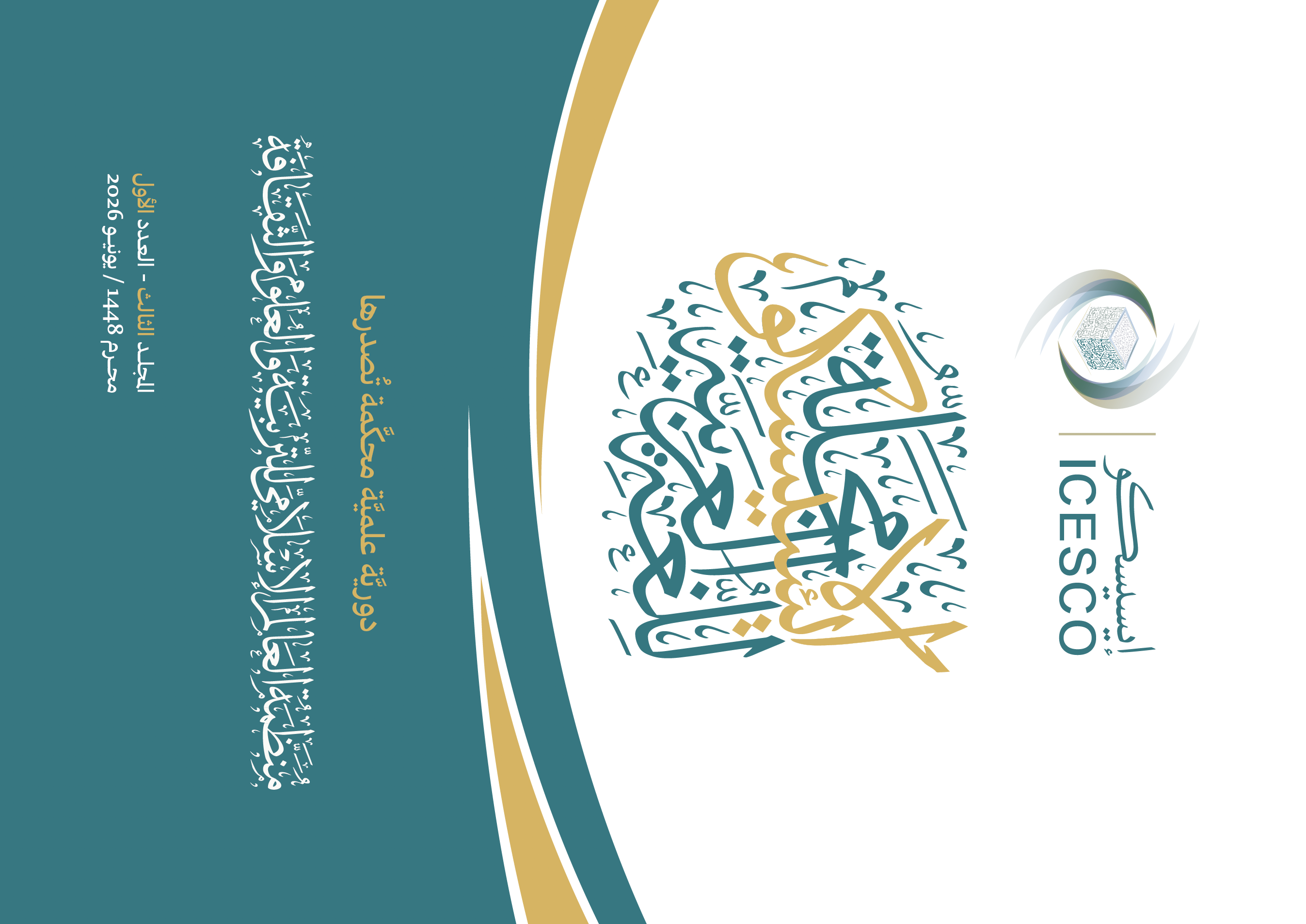 					معاينة مجلد 3 عدد 1 (2026)
				
