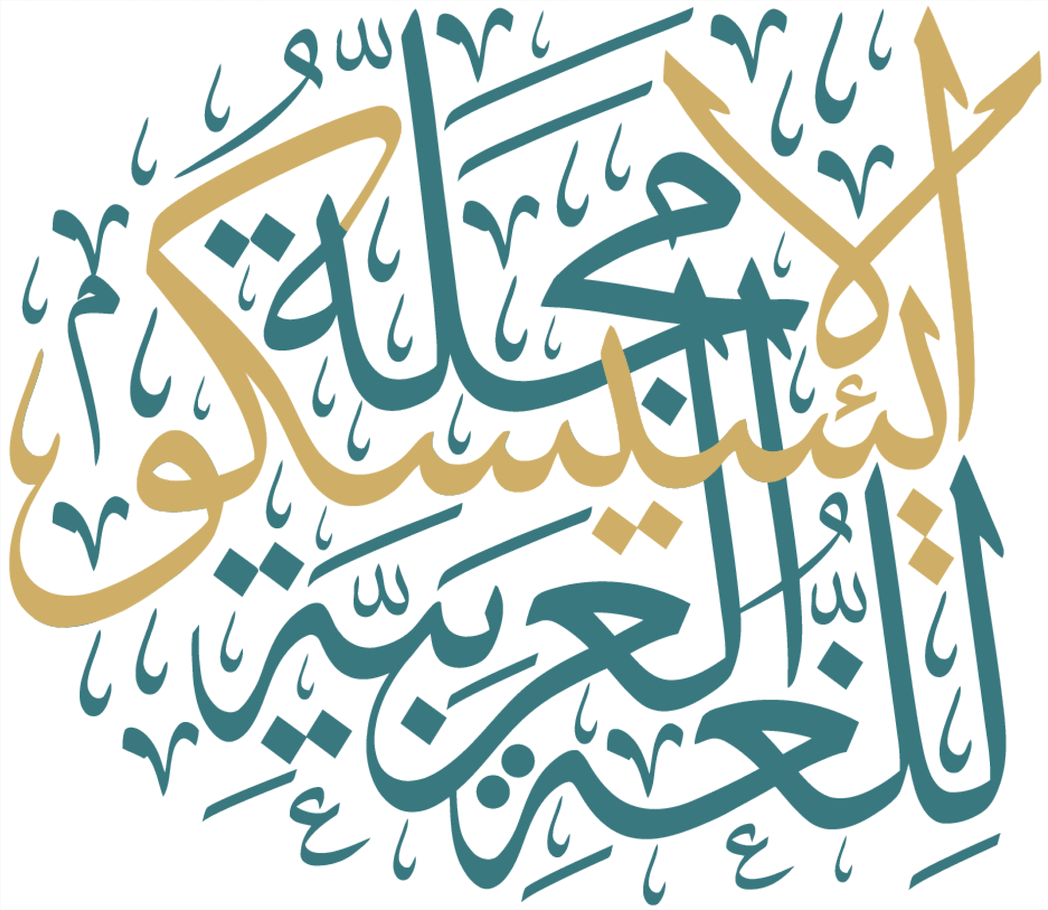 ICESCO Journal of Arabic Language